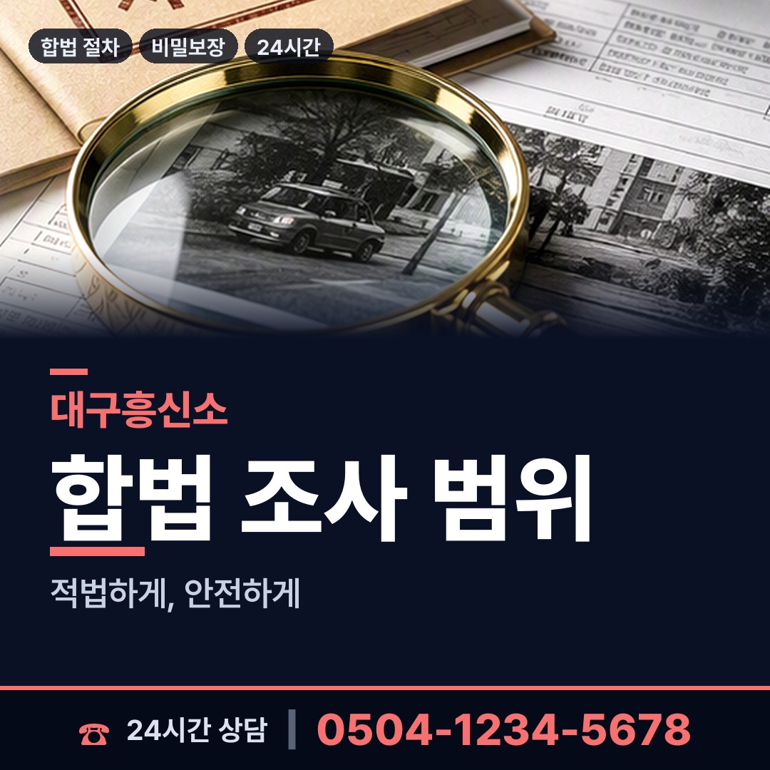 대구 삼국유사면 온라인사기조사 상담 안내