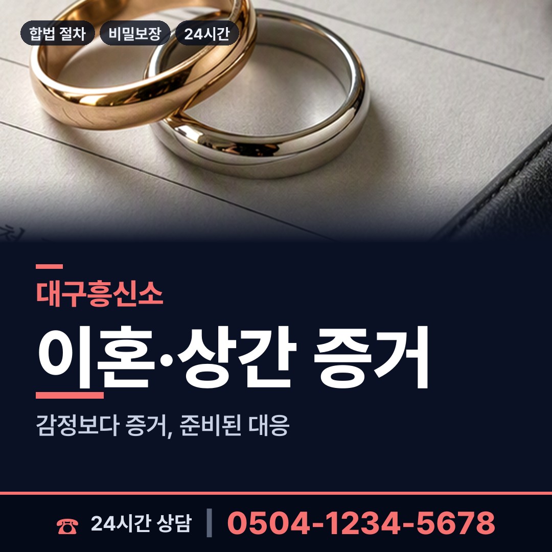대구 효령면 거래처조사 상담 안내