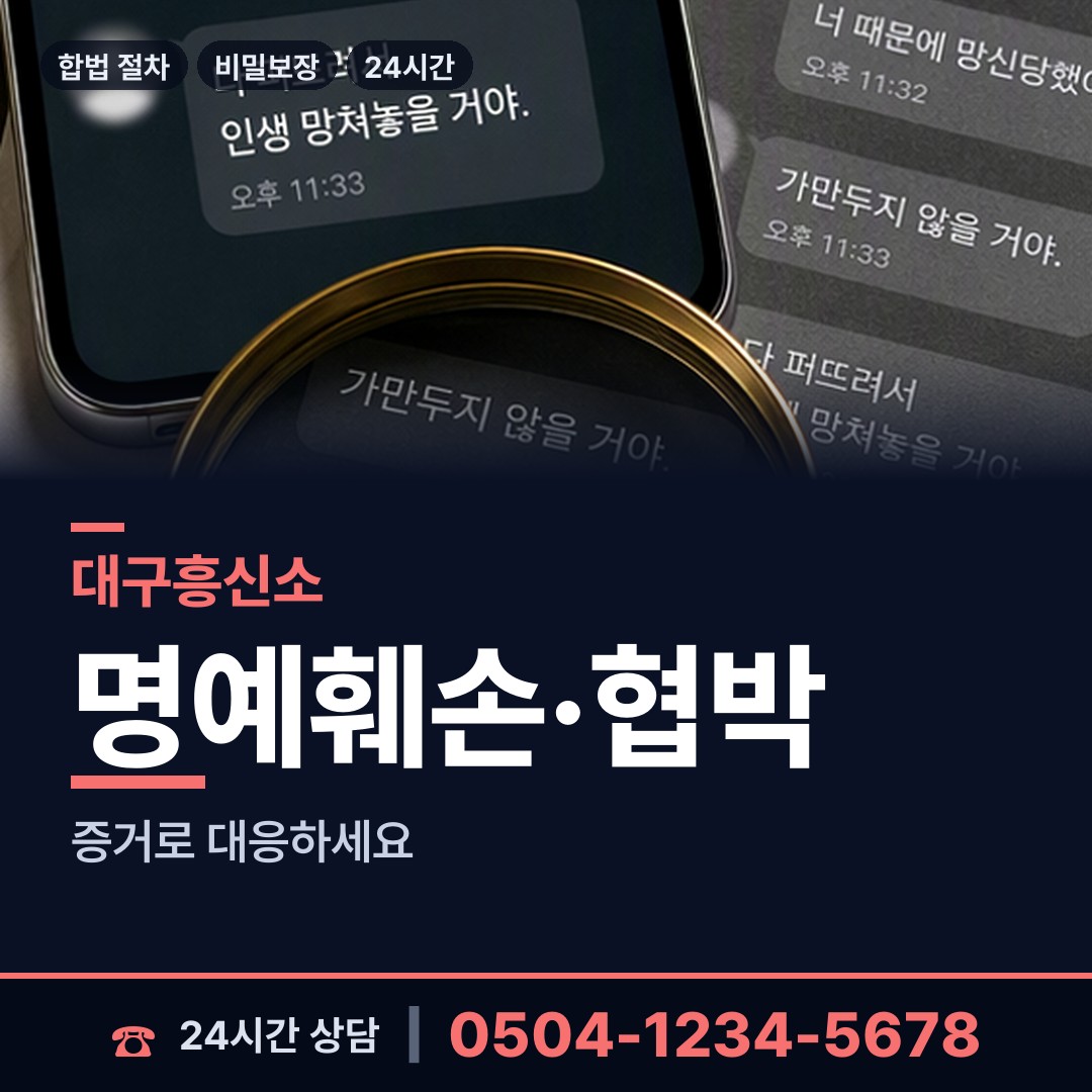 대구 산성면 산업스파이조사 상담 안내