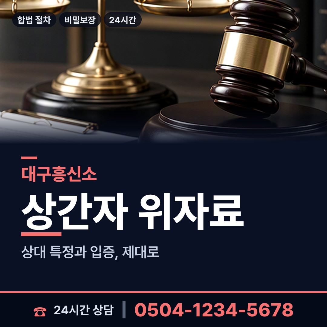 대구 군위읍 사설탐정 상담 안내
