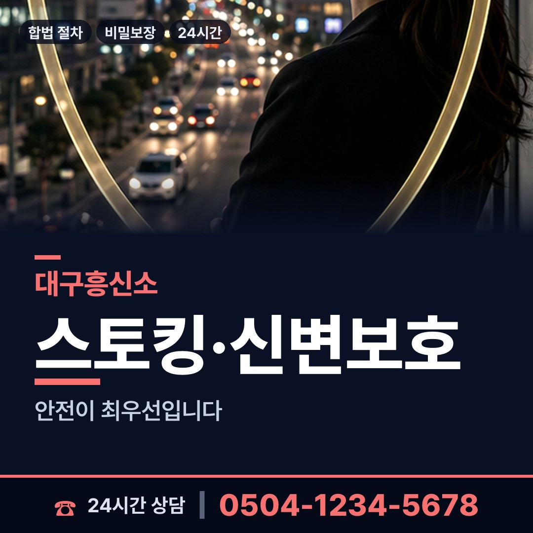 대구 산성면 가정폭력증거 상담 안내