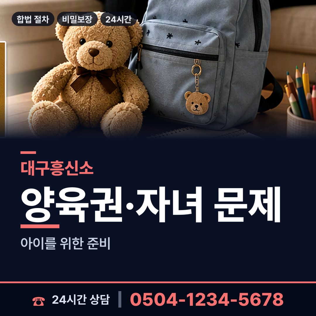 대구 부계면 배우자뒷조사 상담 안내